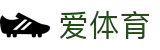 爱体育-精彩赛事在线直播
